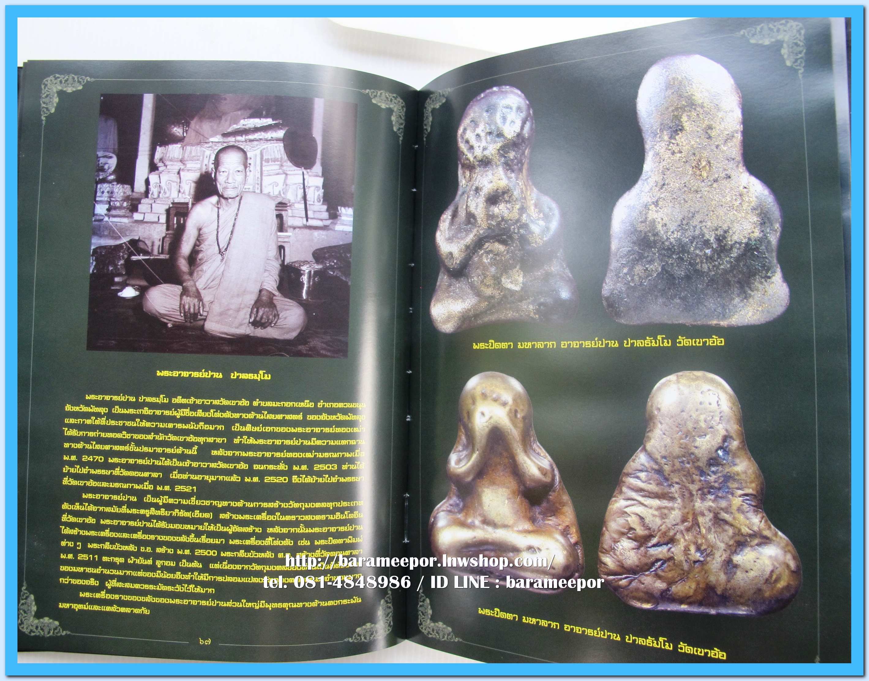 หนังสือ พระเครื่องจังหวัดพัทลุง โดยกฤชเชาว์ สินธุเจริญ (นอตั้น พัทลุง)