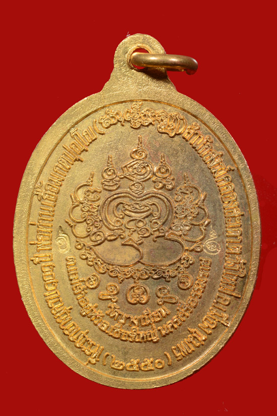 เหรียญพ่อท่านเอื้อม วัดบางเนียน รุ่นที่ระฤกครอบ 101 ปี พ.ศ. 2550