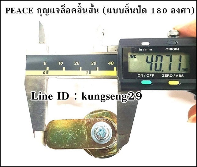 PEACE กุญแจล็อคลิ้นสั้น ลิ้นปัด 180 องศา