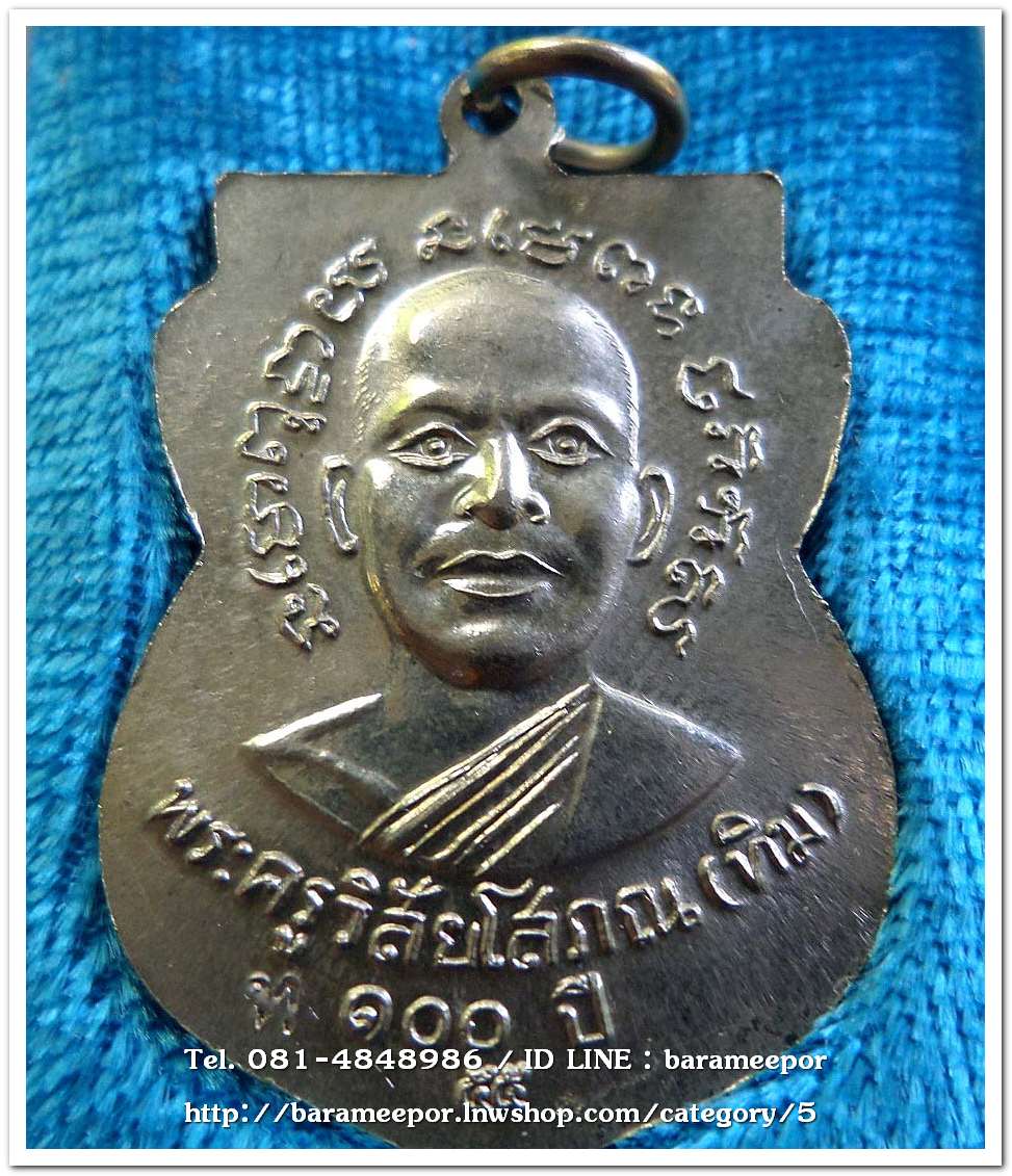 หลวงพ่อทวด วัดช้างไห้ 100 ปี อ.ทิม รุ่น เสาร์ 5 มหามงคล พิมพ์เสมาหน้าเลื่อน เนื้ออัลปาก้า..3