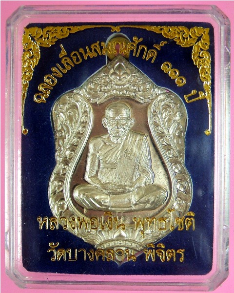 หลวงพ่อเงิน วัดบางคลาน เหรียญเลื่อนสมศักดิ์ ๑๑๑ ปี ห่วงเชื่อม เนื้อทองระฆังลงยา กนกแดง จีวรเหลือง