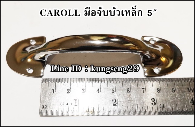 CAROLL มือจับบัวเหล็ก 5" มีสกรู (หัว 3.2 cm x ช่วงมือจับ 7 cm)