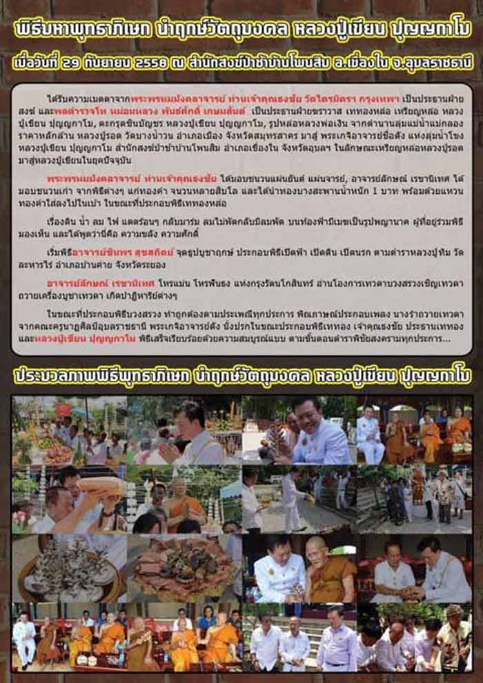 หลวงปู่เขียน สำนักสงฆ์ป่าช้าบ้านโพนสิม จ.อุบลราชธานี ปี 2558 เนื้อสัมฤทธิ์ หมายเลข 1795