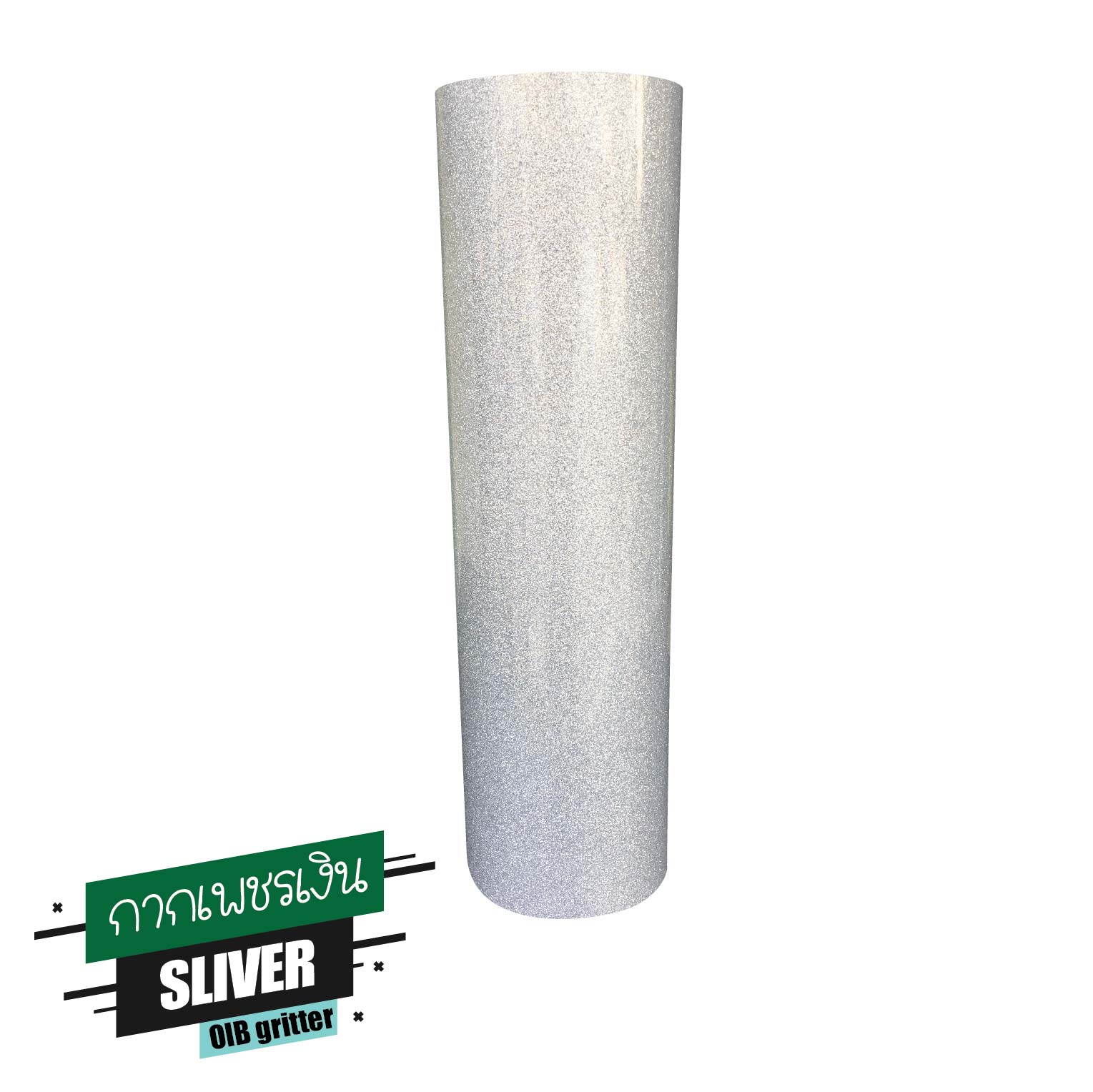 แผ่นโพลีแฟล็ซ์ กากเพชรสีเงิน Gritter Heat Transfer Vinyl