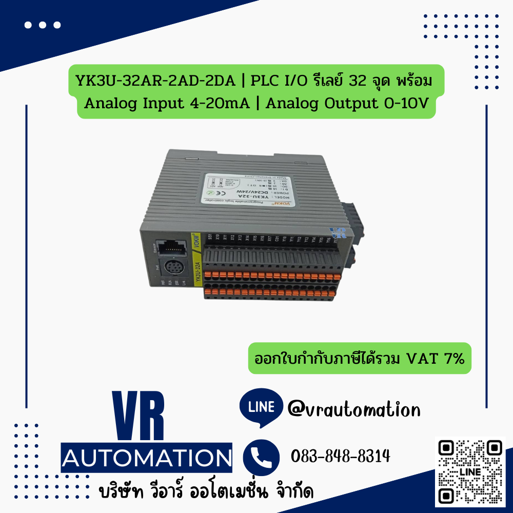 YK3U-32AR-2AD-2DA | PLC I/O รีเลย์ 32 จุด พร้อม Analog Input 4−20mA | Analog Output 0−10V