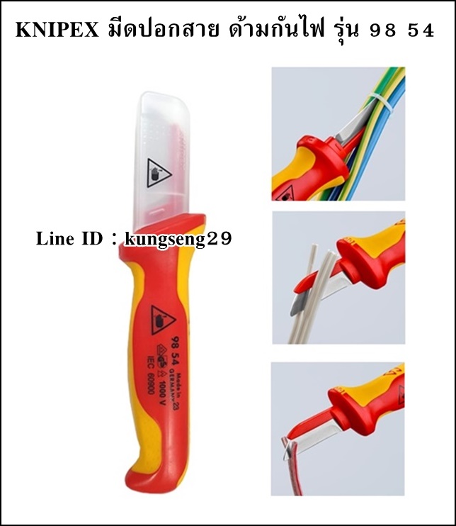 KNIPEX 98-54 มีดปอกสายไฟ ด้ามกันไฟ 7"