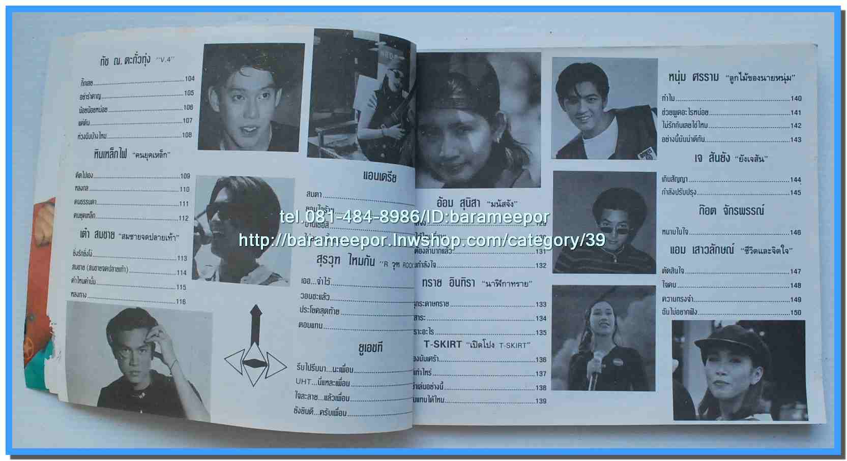 หนังสือเพลงคิวปิด ELECTONE ฉบับรวมเล่มพิเศษ..J.4