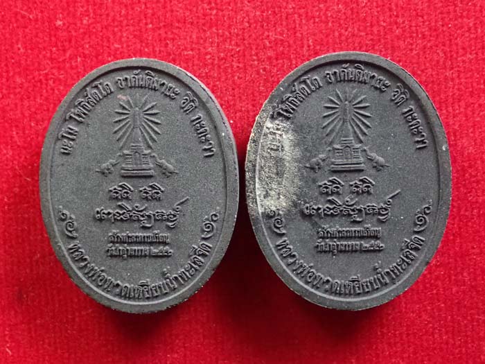 * 2 องค์ * เหรียญหันข้างหลวงพ่อทวดเหยียบน้ำทะเลจืด รุ่นสร้างบุญ ปี2556 เนื้อผง