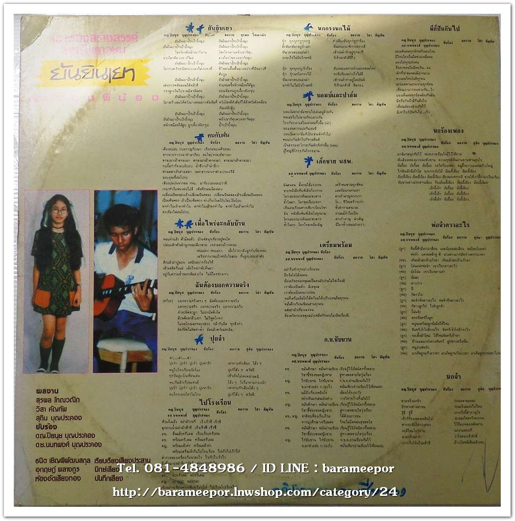 คณะสองพี่น้อง ชุด ยันยินเยา 15 เพลงสร้างสรรค์สำหรับเยาวชน