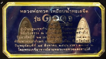 หลวงพ่อทวด 101 ปี อ.ทิม เนื้อว่านกล่องชุด 3 องค์ 3 พิมพ์
