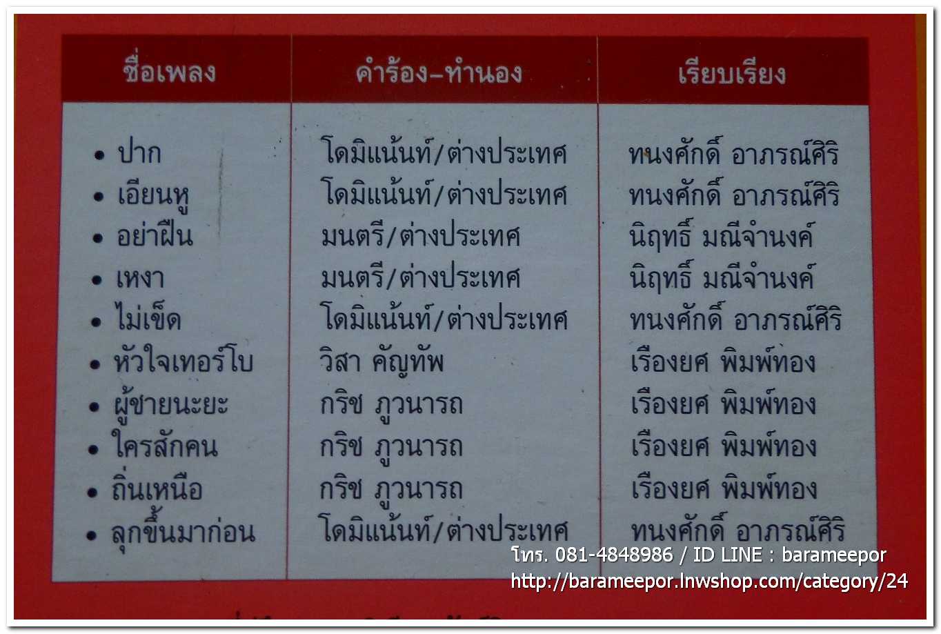 วงโดมิแน้นท์ ชุด หัวใจเทอร์โบ อัลบั้มแรก