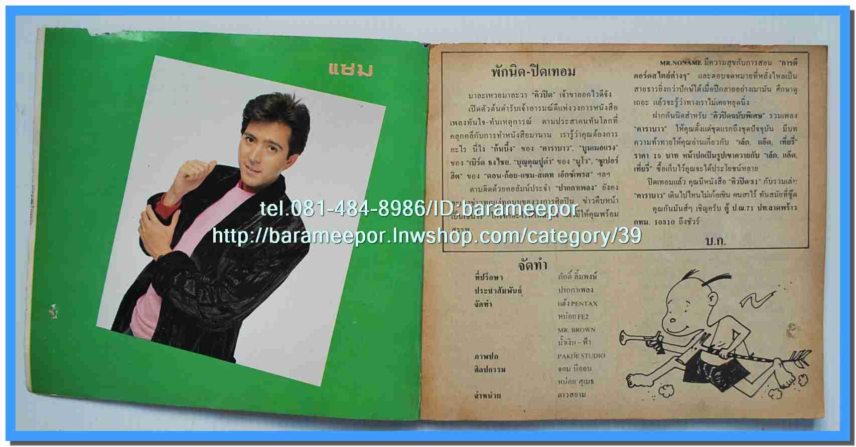 หนังสือเพลงคิวปิด รวบรวมเพลงดังๆไทยและสากล มีหลายปก..4D