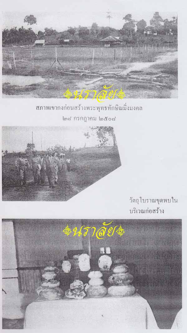 พระพุทธทักษิณมิ่งมงคล (วัดเขากง) ประวัติ/พระบูชา/พระกริ่ง/เหรียญ ปี 2511 และรายนามเกจิปลุกเสก