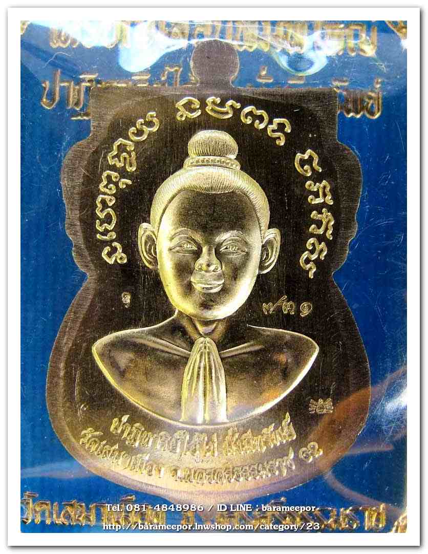 เหรียญหลวงปู่ทวด รุ่นปาฏิหาริย์ไอ้ไข่ มั่งมีทรัพย์ เหรียญเสมาเลื่อน พิมพ์ใหญ่ เนื้อทองทิพย์