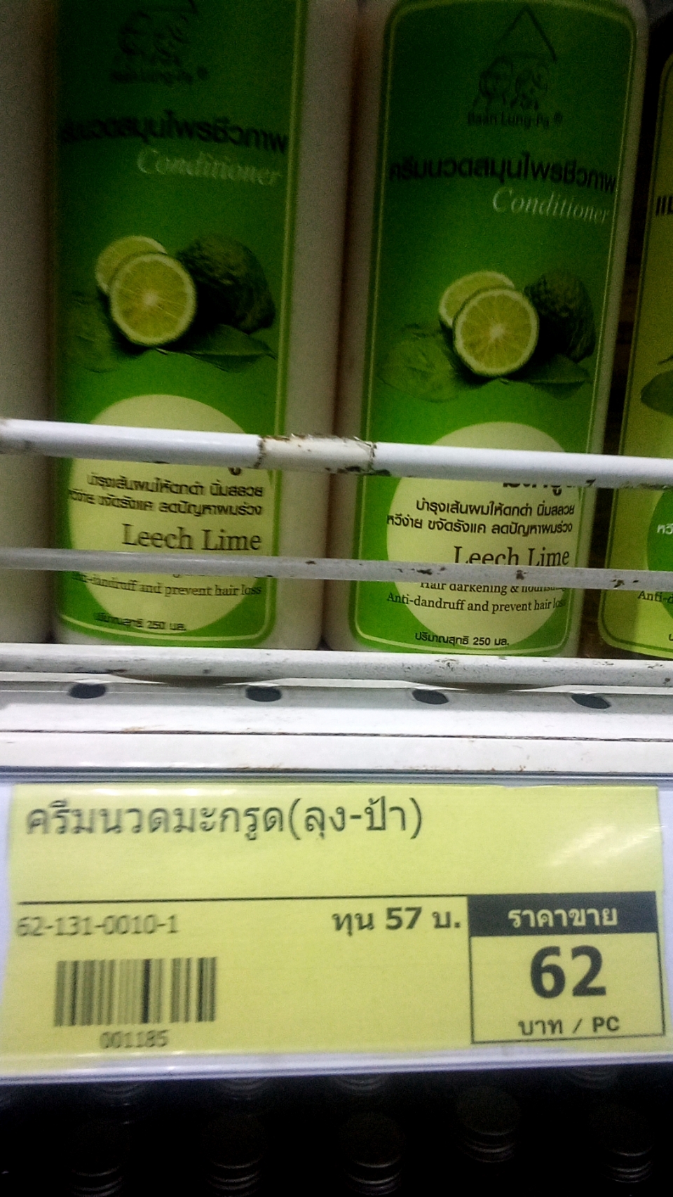 62-131-0010-1 ครืมนวดมะกรูด (ลุง-ป้า)