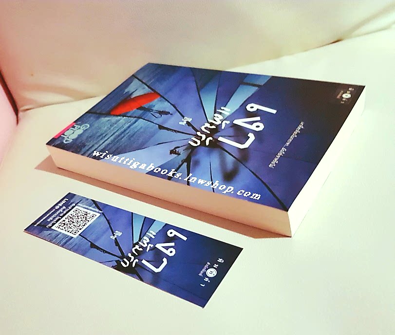 เงาแต้มรัก โดย ลิซ