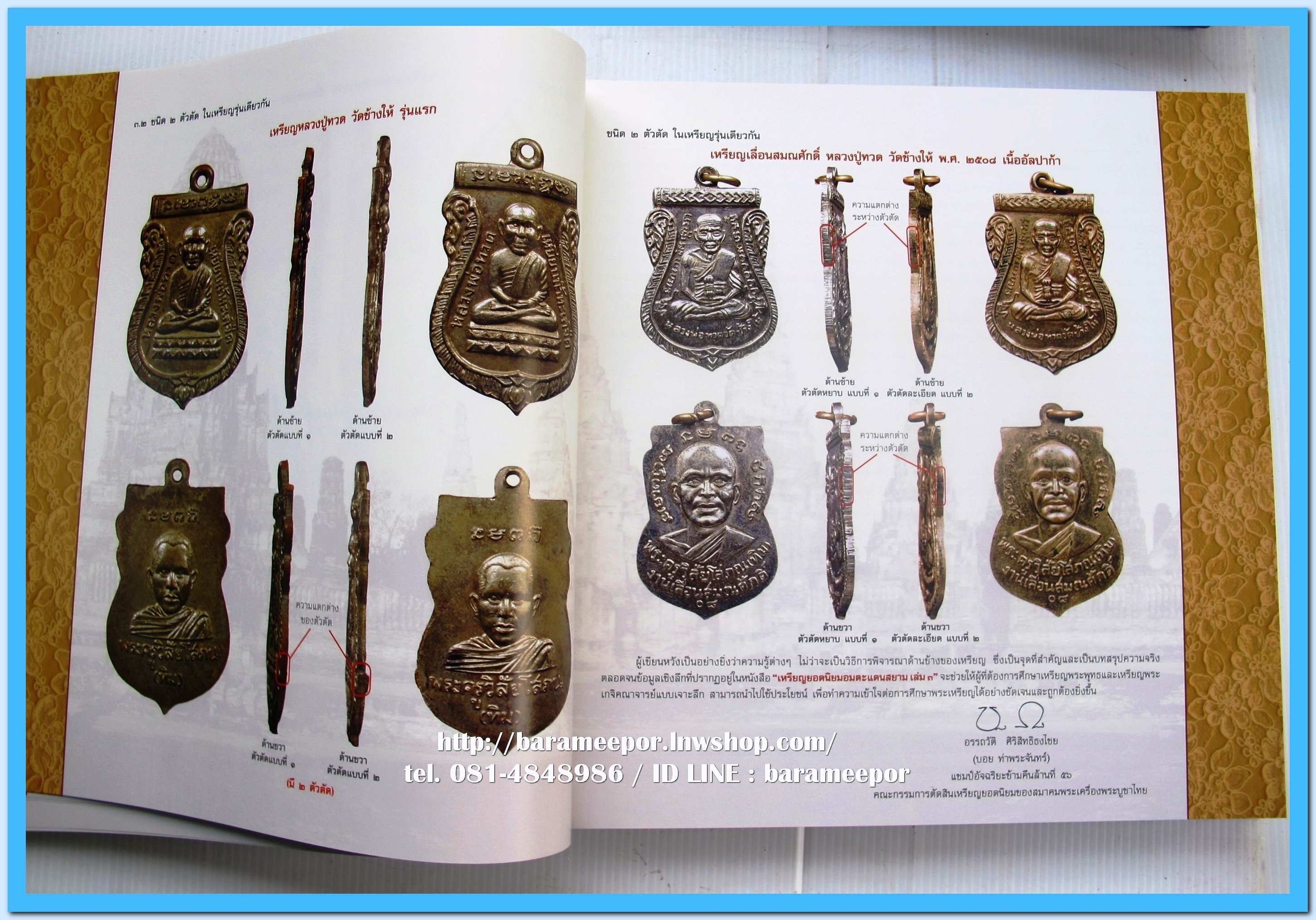 หนังสือ เหรียญยอดนิยม อมตะแดนสยาม เล่ม 3 โดย บอย ท่าพระจันทร์ พร้อมกล่องเดิม