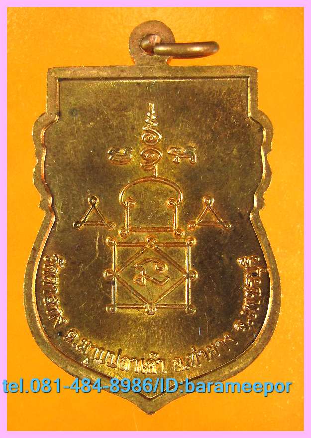 หลวงพ่ออุ้น สุขกาโม วัดตาลกง เหรียญเสมาใหญ่ครึ่งองค์ รุ่น ๑ เนื้อทองแดงผิวไฟ ปี ๒๕๔๘