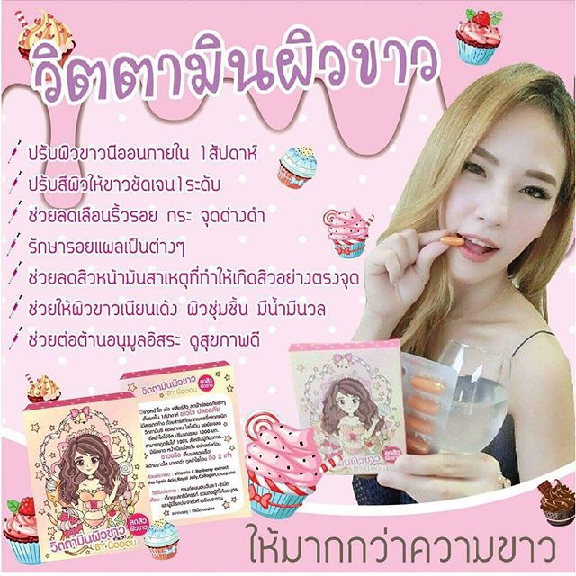 วิตามินผิวขาว by นีออน ลดสิว ผิวขาว ราคา 90 บาท