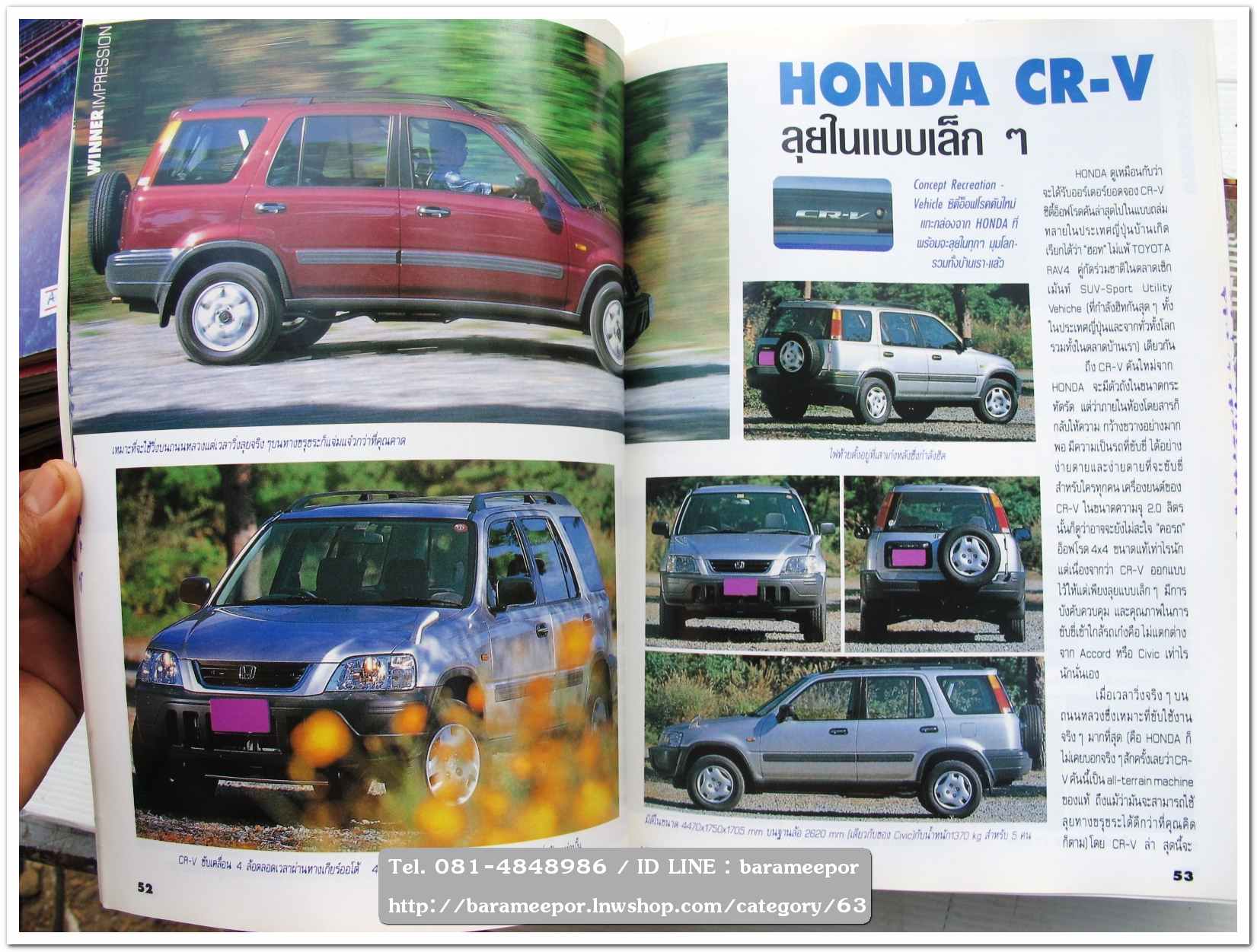 หนังสือนิตยสารรถยนต์ ไทย-เทศ มีหลายหัว หลายราคา