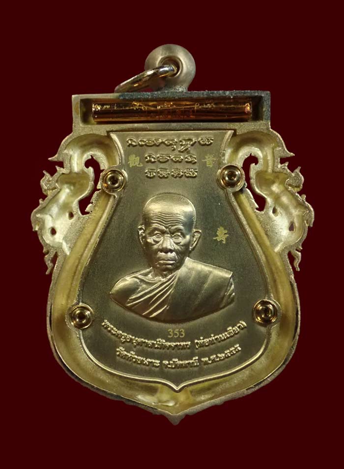 เหรียญเสมาฉลุยกองค์หลวงพ่อทวด ฝังกระกรุดทองคำยันต์รับทรัพย์ พ่อท่านเขียว วัดห้วยเงาะ ปี 2555 รุ่นกิตติคุโณมหามงคล เนื้อทองระฆัง หมายเลขสวย 353