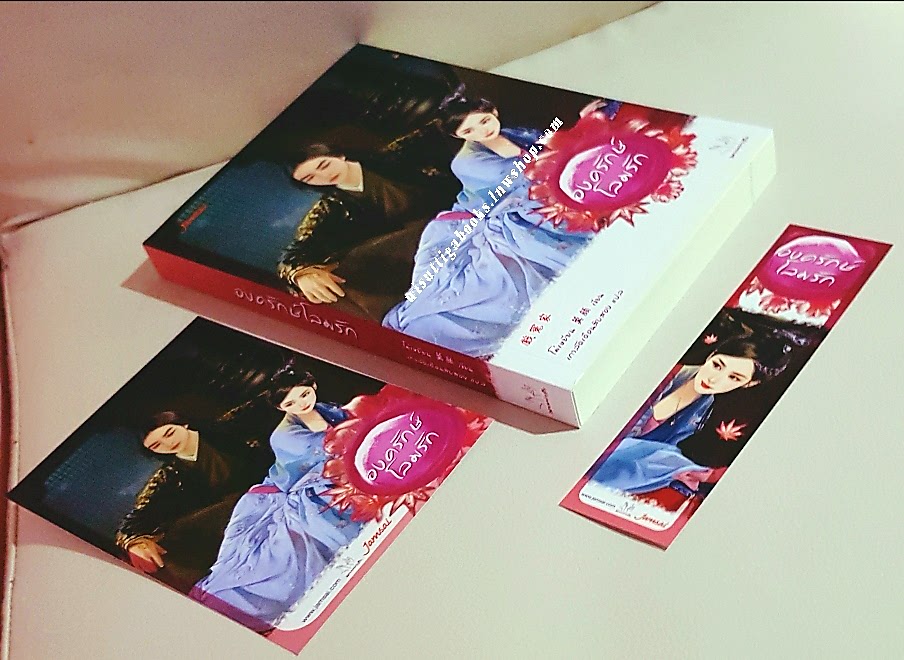 องครักษ์โลมรัก (ที่คั่น+โปสการ์ดครบ) : โม่เหยียน เขียน, เกาลัดเดือนสิบสอง แปล