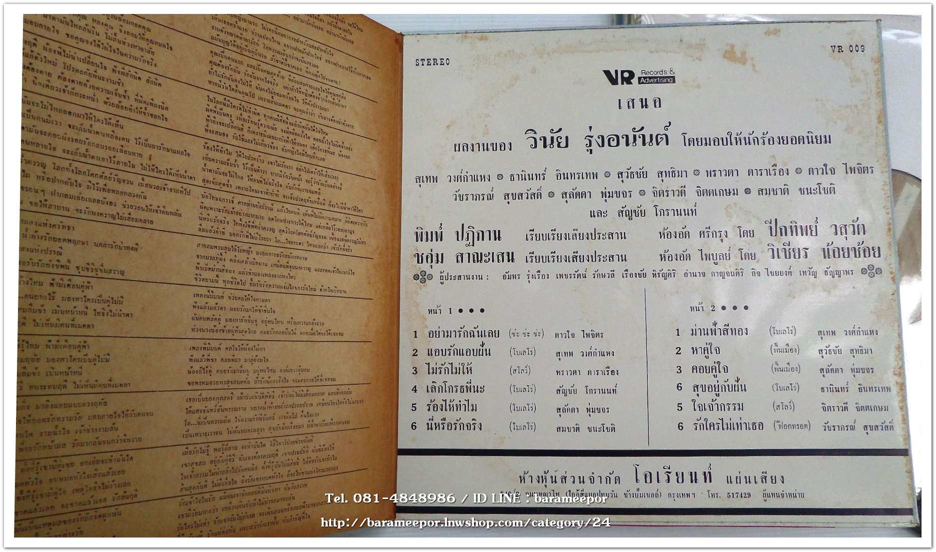 ดาวใจ ไพจิตร ชุด อย่ามารักฉันเลย + สุเทพ วงค์กำแหง ชุด ม่านฟ้าสีทอง
