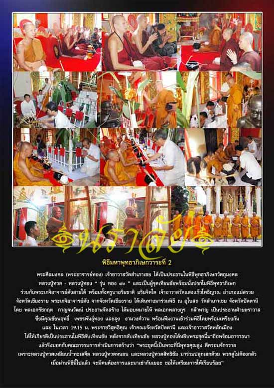 เหรียญจักรพรรดิหลวงพ่อทวด รุ่นทอง ๙๓ อาจารย์ทอง วัดสำเภยเชย ปัตตานี ปี 2553