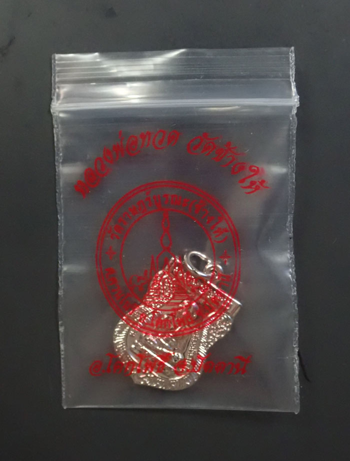 เหรียญเสมาหลวงพ่อทวดหลังอาจารย์ทิม พระประจำปีวัดช้างให้ ปัตตานี ปี 2552 (ออกจากวัดช้างให้) เนื้อทองแดงชุบนิเกิ้ล (ตอกโค๊ต ๕๒) พร้อมซองวัด