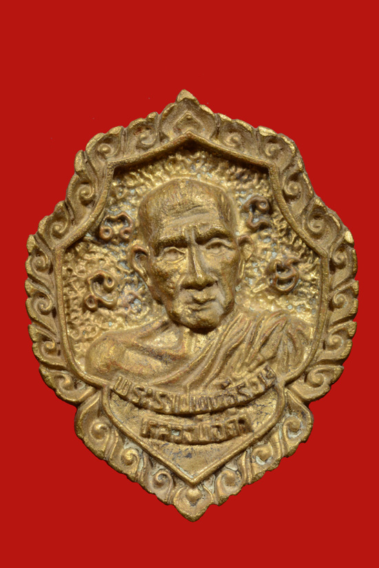 เหรียญหล่อหลวงพ่อดำ วัดตุยง พ.ศ.2525 พิมพ์ใหญ่