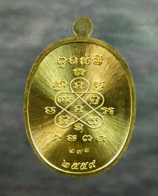 เหรียญหลวงพ่อสิน รุ่นมหาโภคทรัพย์ วัดละหารใหญ่ จ.ระยอง เนื้อฝาบาตร ลงยาสีแดง ปี 2559