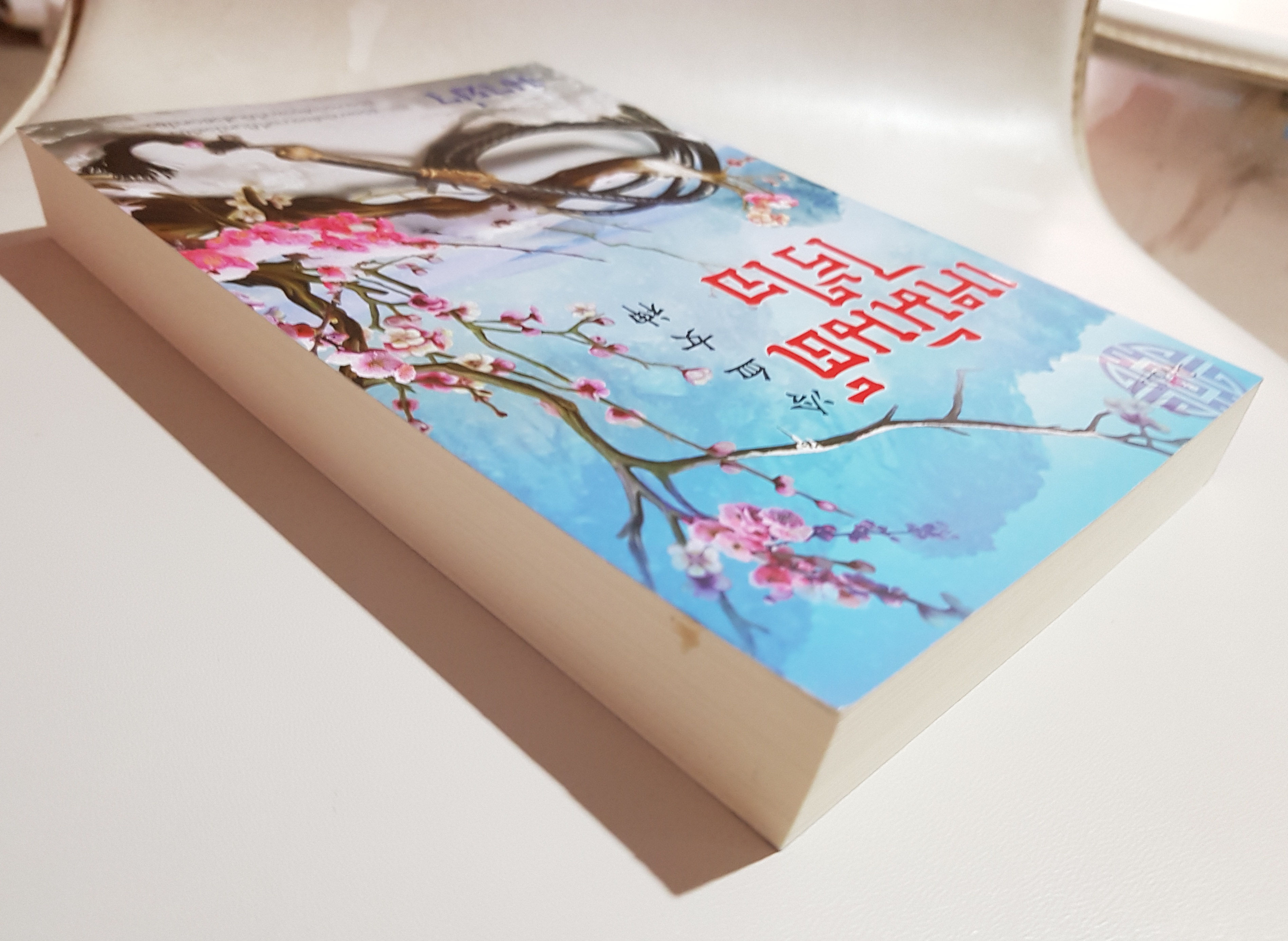 เหมันต์ไร้ใจ โดย นาย่า (รอยตำหนิเล็กน้อยที่สันล่าง ตามรูป)