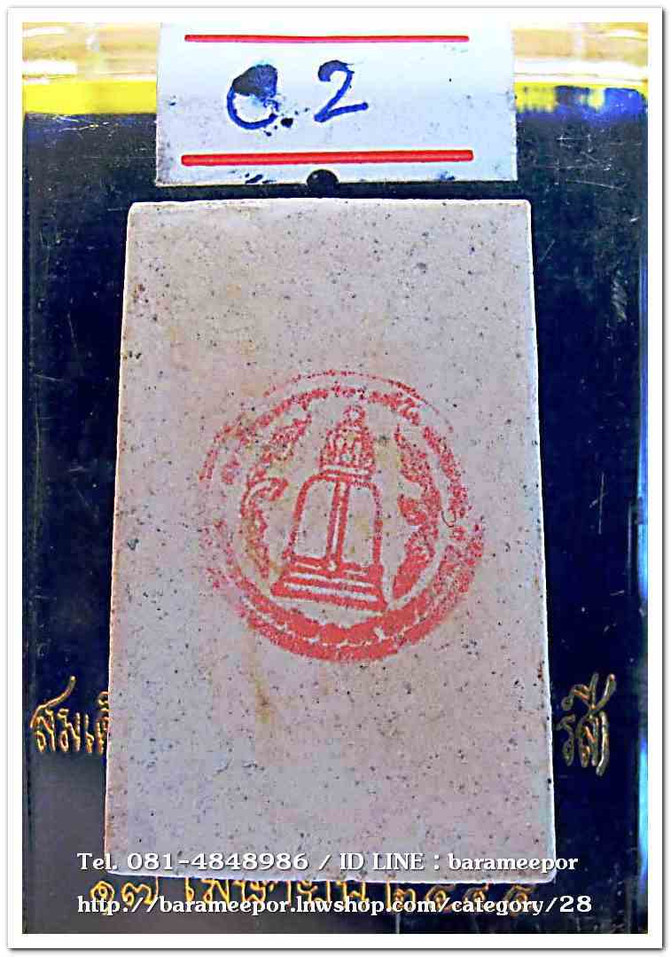 สมเด็จวัดระฆัง รุ่น 214 ปีเกิด พิมพ์พระประธาน พร้อมกล่อง ปี 2545..C.2