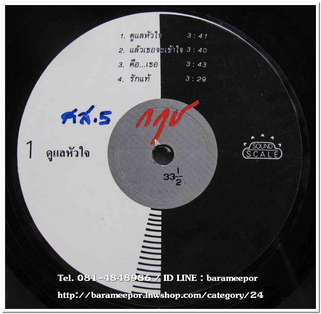 กฤช ชุด ดูแลหัวใจ แผ่นเต็ม งานชุดนี้ มีโปรดิวเซอร์ดังๆหลายคน