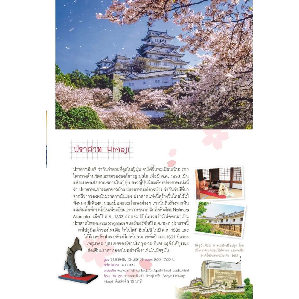 DPlus Guide : Japan ญี่ปุ่น เล่มเดียวเที่ยวทั่วประเทศ