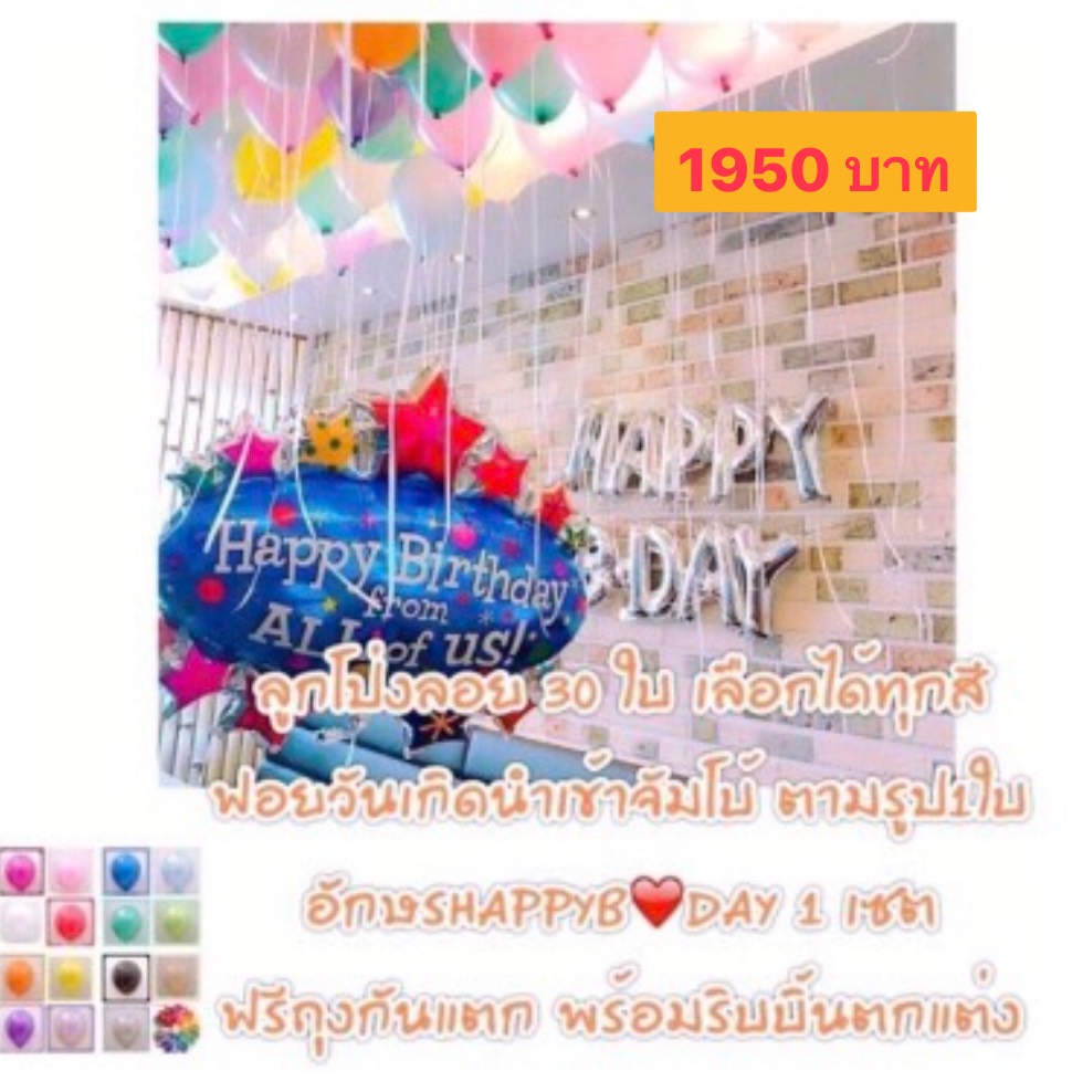 จัดงานลูกโป่งแบบน่ารักๆ