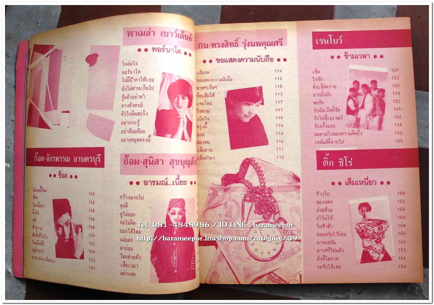 หนังสือเพลง มีหลายปก..A