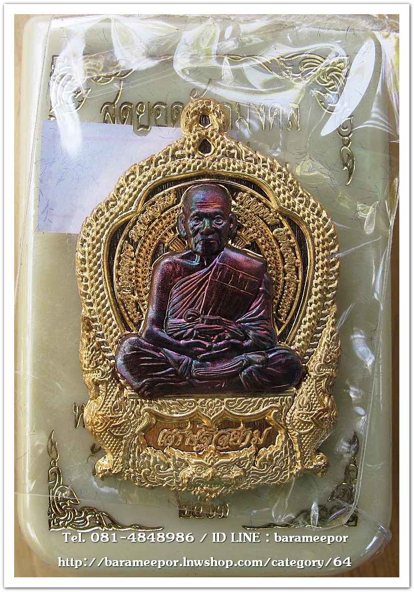 หลวงพ่อพัฒน์ ปุญญกาโม รุ่นเศรษฐีสยาม เนื้อสัตตะ หน้ากากผิวรุ้ง หลังหนุมาณ