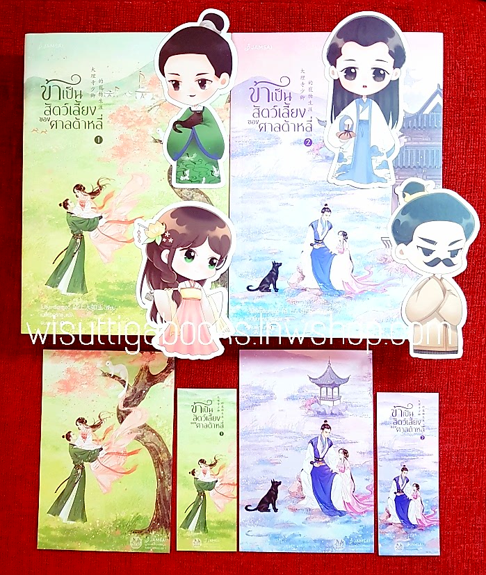 ข้าเป็นสัตว์เลี้ยงของศาลต้าหลี่ (7เล่มจบ+ที่คั่น+จิบิ+โปสการ์ดครบ) : โม่ซั่งเหรินหรูอวี้ เขียน เบบี้นาคราช แปล