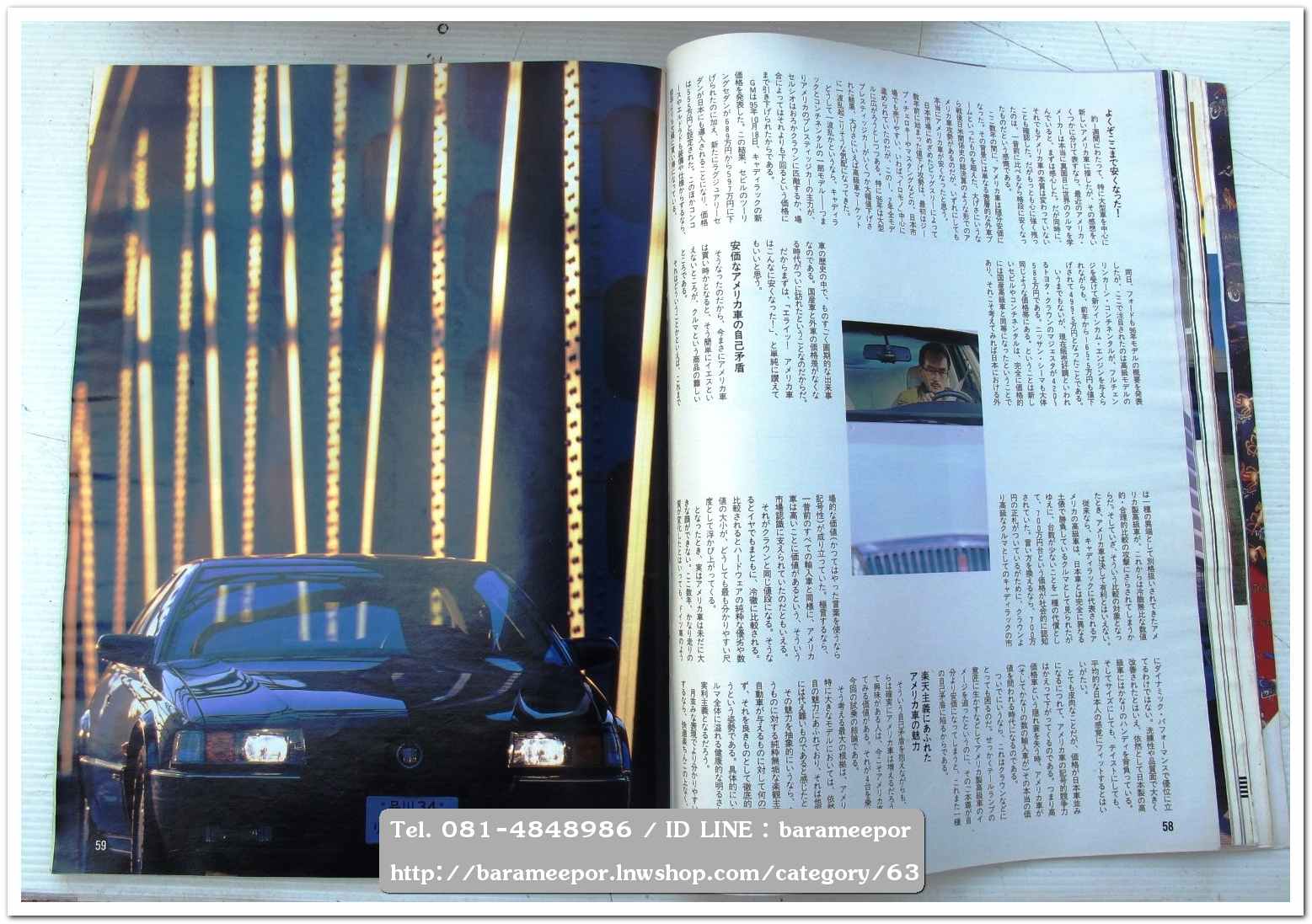 หนังสือนิตยสารรถยนต์ ไทย-เทศ มีหลายหัว หลายราคา