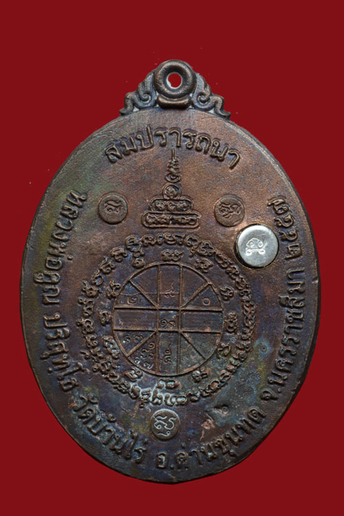 เหรียญหล่อโบราณหลวงพ่อคูณ รุ่นสมปรารถนา เนื้อนวะโลหะ พ.ศ.2557