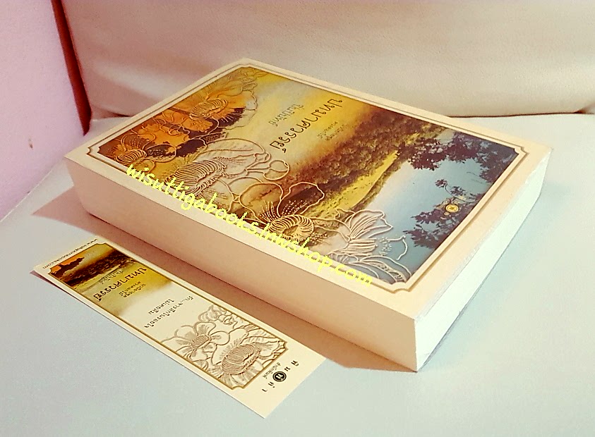 ปทมาศวรรย์ โดย ปิ่นปินัทธ์