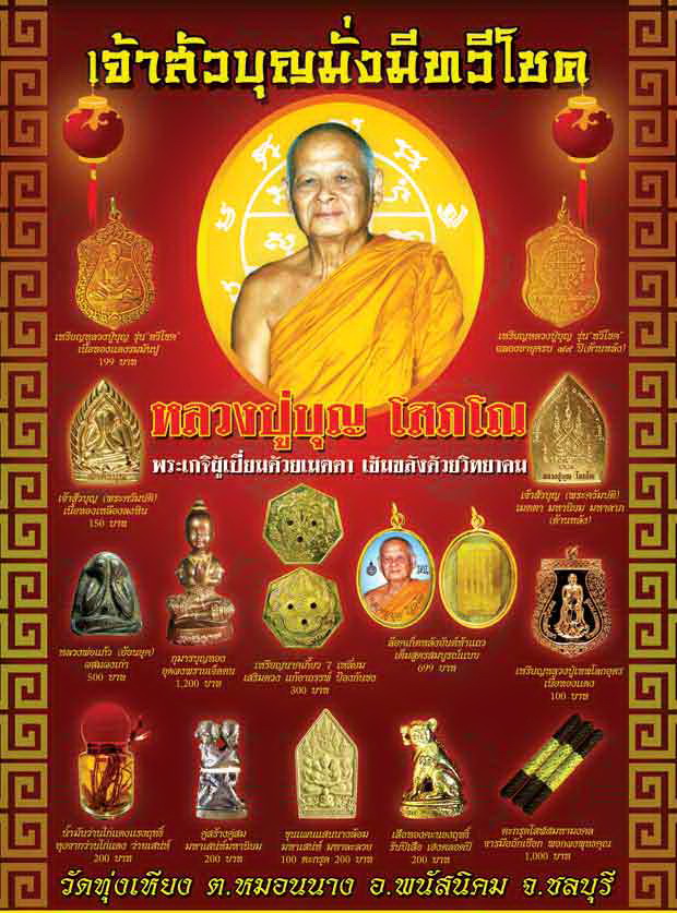 เหรียญเจ้าสัวบุญ พิมพ์เล็ก หลวงปู่บุญ วัดทุ่งเหียง