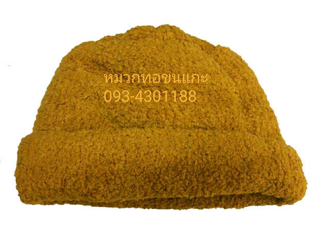 หมวกทอขนแกะ