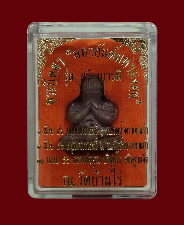 *ตะกรุดทองคำ* พระปิดตายันต์ยุ่ง มหายันต์มหามงคลหลวงพ่อคูณ วัดบ้านไร่ ปี 2556 รุ่นสร้างบารมี เนื้อนวะโลหะตะกรุดทองคำ หมายเลข 91