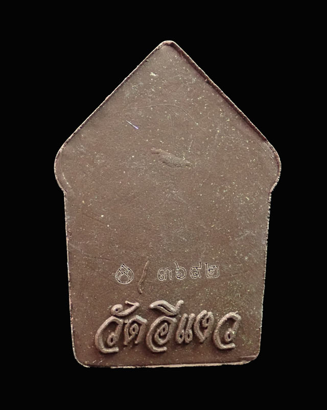 พระขุนแผนผงพรายกุมาร (รุ่นแรก) รุ่นเศรษฐีบูรพา หลวงปู่บัว ถามโก ปลุกเสกเดี่ยว ณ วัดศรีบูรพาราม จ.ตราด ที่ระฤกกฐิน 2559 วัดอีแงว จ.จันทบุรี เนื้อผงพราย พร้อมกล่องเดิม