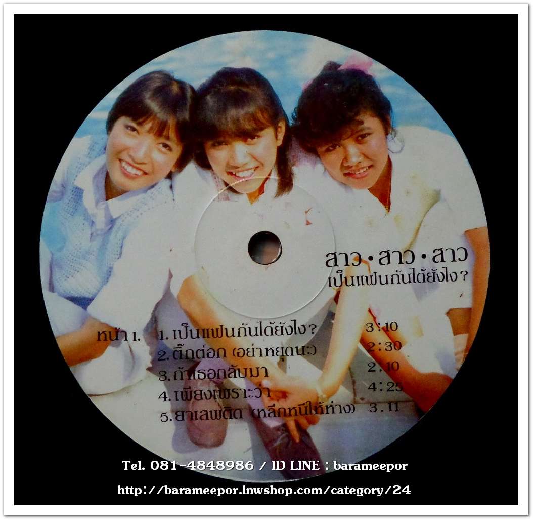 สาว สาว สาว ชุด เป็นแฟนกันได้ยังไง?