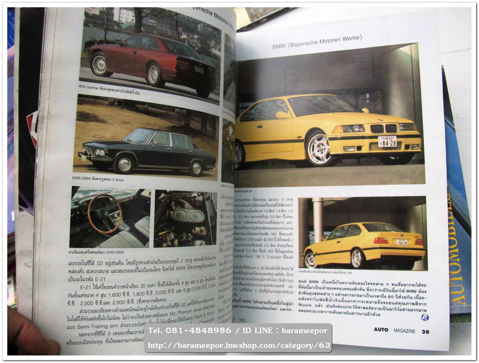 A5 นิตยสารรถ AUTO MAGAZINE