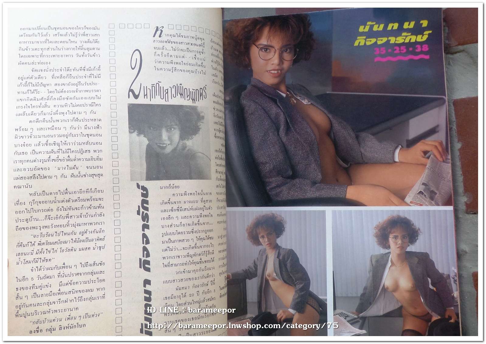 นิตยสาร เพ็ญพักตร์ ฉ.34 ภาพและเนื้อหา 18+