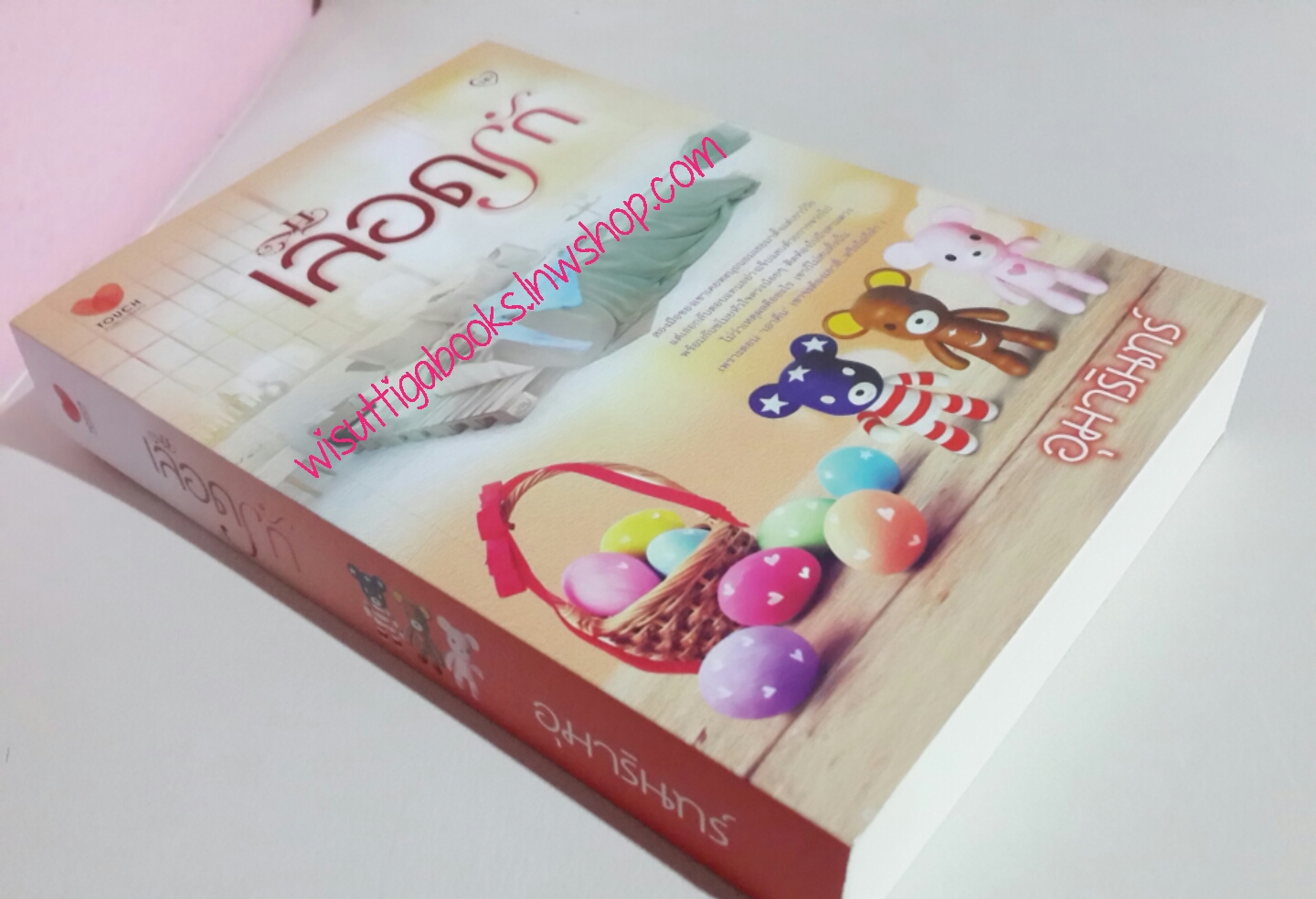 เลือดรัก โดย อุมารินทร์